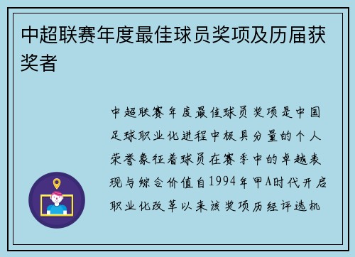 中超联赛年度最佳球员奖项及历届获奖者