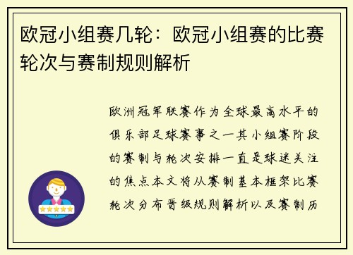 欧冠小组赛几轮：欧冠小组赛的比赛轮次与赛制规则解析