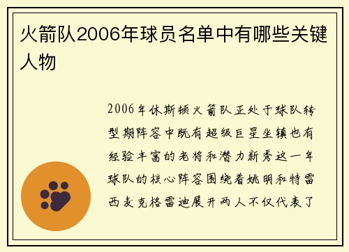 火箭队2006年球员名单中有哪些关键人物